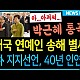 http://zooa.kr/data/apms/video/youtube/thumb-8CouXWux6WY_80x80.jpg